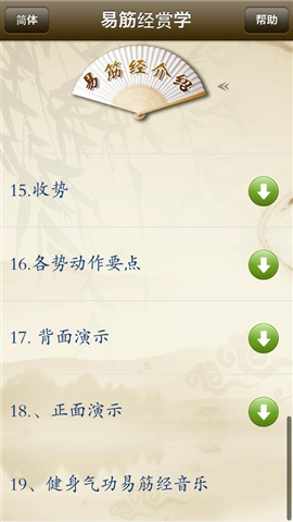 易筋經(jīng)賞學(xué)2