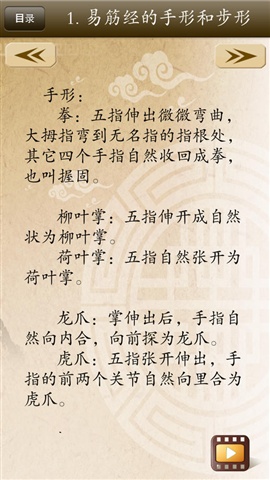 易筋經(jīng)賞學(xué)3