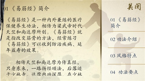 易筋經(jīng)賞學(xué)5