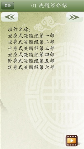 洗髓經(jīng)賞學(xué)3