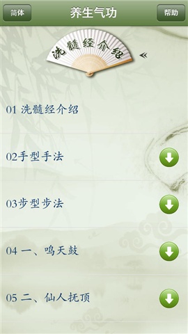 洗髓經(jīng)賞學(xué)2