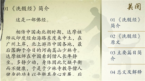 洗髓經(jīng)賞學(xué)5