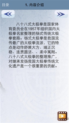 太極拳賞學2
