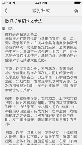 散打速成4