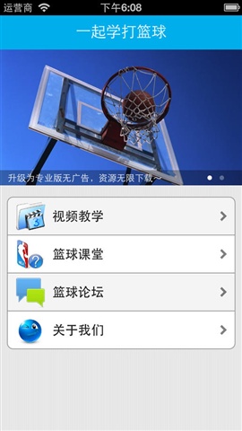 一起學(xué)打籃球3