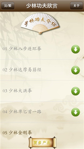 少林功夫欣賞1