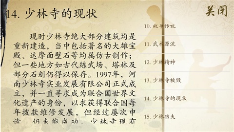 少林功夫欣賞4