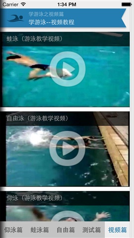 快速學(xué)游泳3