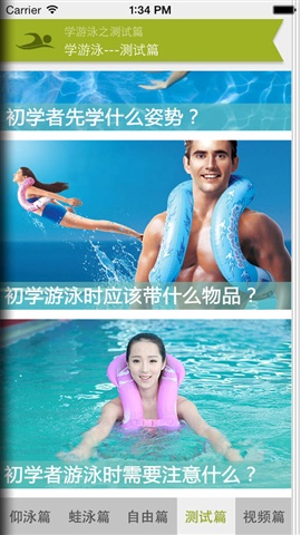 快速學(xué)游泳2