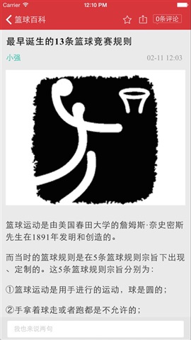 愛籃球 2