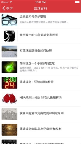 愛籃球 3