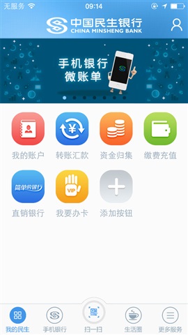 民生银行手机银行 v2.81