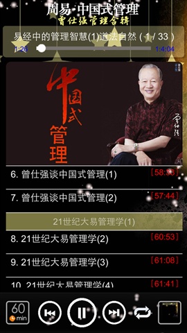 曾仕強(qiáng)周易中國(guó)式管理3