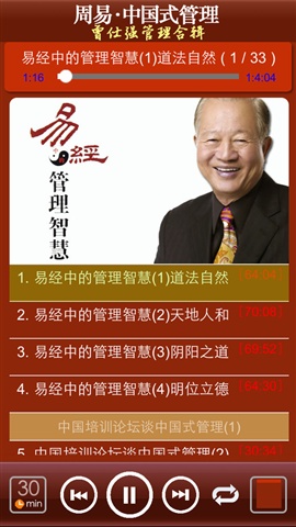 曾仕強(qiáng)周易中國(guó)式管理4