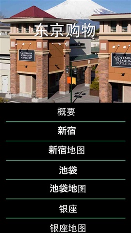 東京自由行地圖5