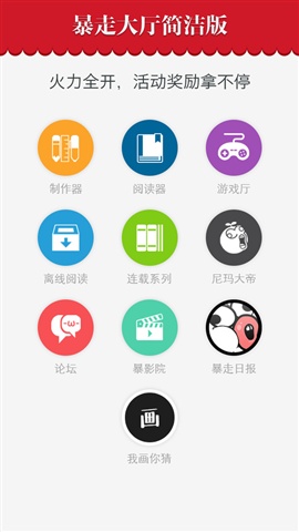 暴走漫畫3