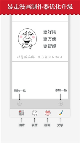 暴走漫畫4