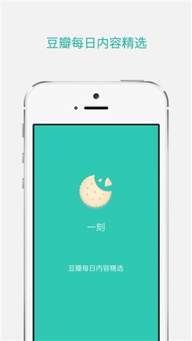 豆瓣一刻1
