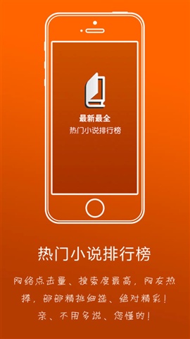熱門小說排行榜1