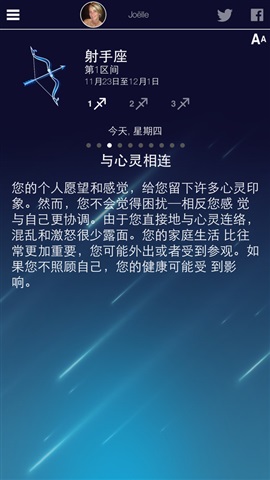 我的星座專業(yè)版2