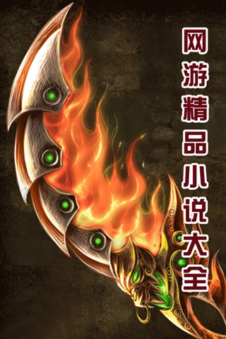 網(wǎng)游精品小說大全1