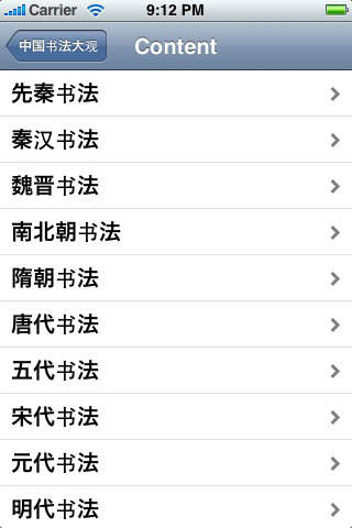 中國書法大觀1