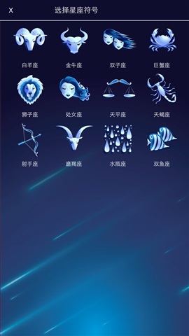我的星座專業(yè)版3