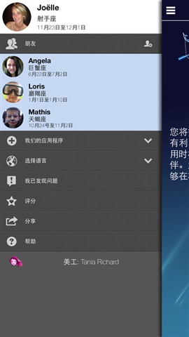 我的星座專業(yè)版4