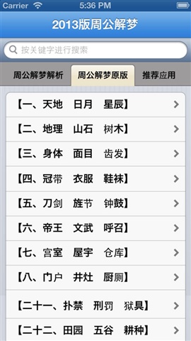 周公解夢大全(圖文版)4