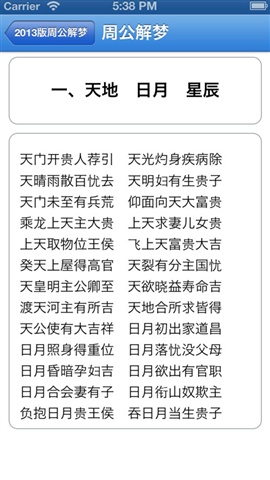 周公解夢大全(圖文版)5