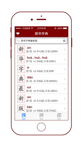 新華字典:20151