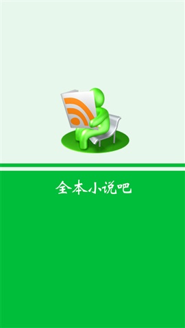 全本小說吧4