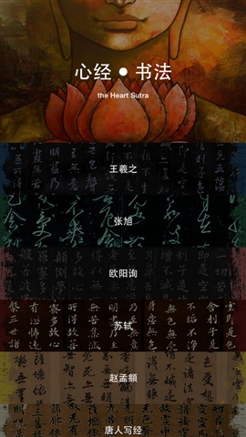 心經(jīng)-書法-誦唱1