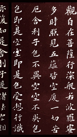 心經(jīng)-書法-誦唱2