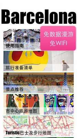 巴塞羅那自由行旅游指南1