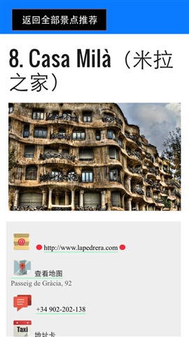 巴塞羅那自由行旅游指南3