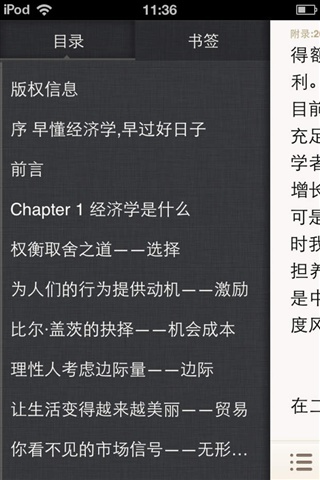 20幾歲一定要懂點(diǎn)經(jīng)濟(jì)學(xué)2