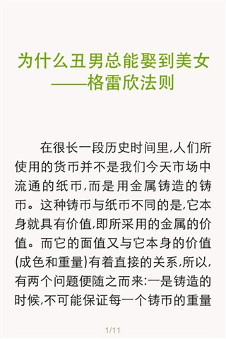 20幾歲一定要懂點(diǎn)經(jīng)濟(jì)學(xué)3