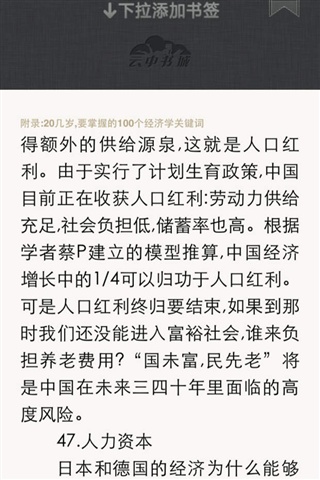 20幾歲一定要懂點(diǎn)經(jīng)濟(jì)學(xué)5