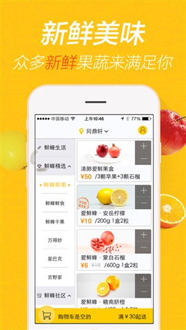 愛(ài)鮮蜂1