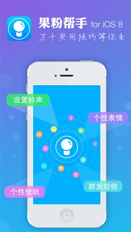 果粉幫手1