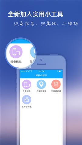 果粉幫手5