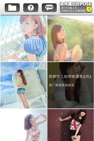 如何擺出好POSE2