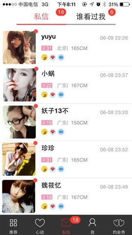 寂寞單身交友4