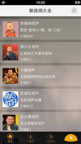 郭德綱大全2