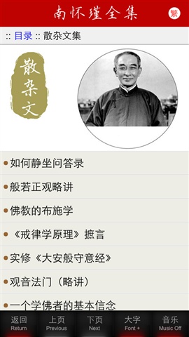 南懷瑾文集66部4