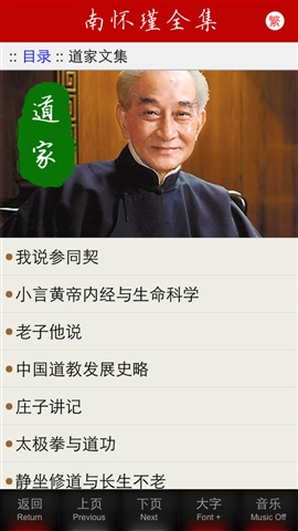 南懷瑾文集66部3