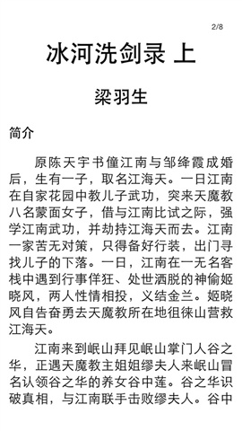 梁羽生全集2