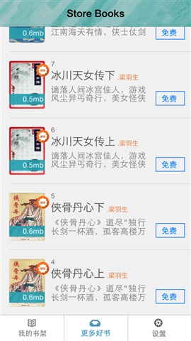梁羽生全集3