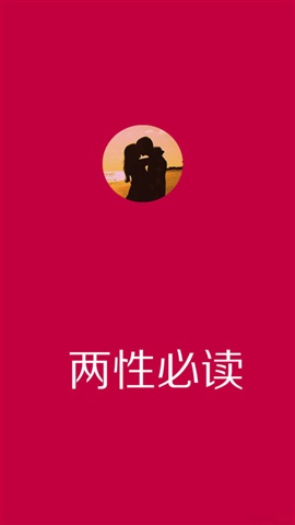兩性必讀1